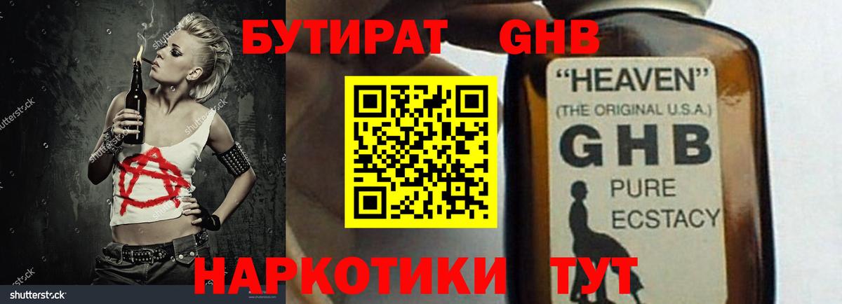 БУТИРАТ жидкий экстази Буйнакск
