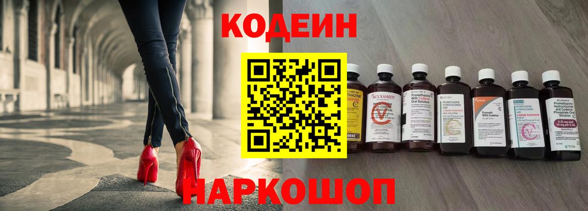 Буйнакск  Codein Purple Drank  Вход с VPN  Codein напиток Lean (лин) 