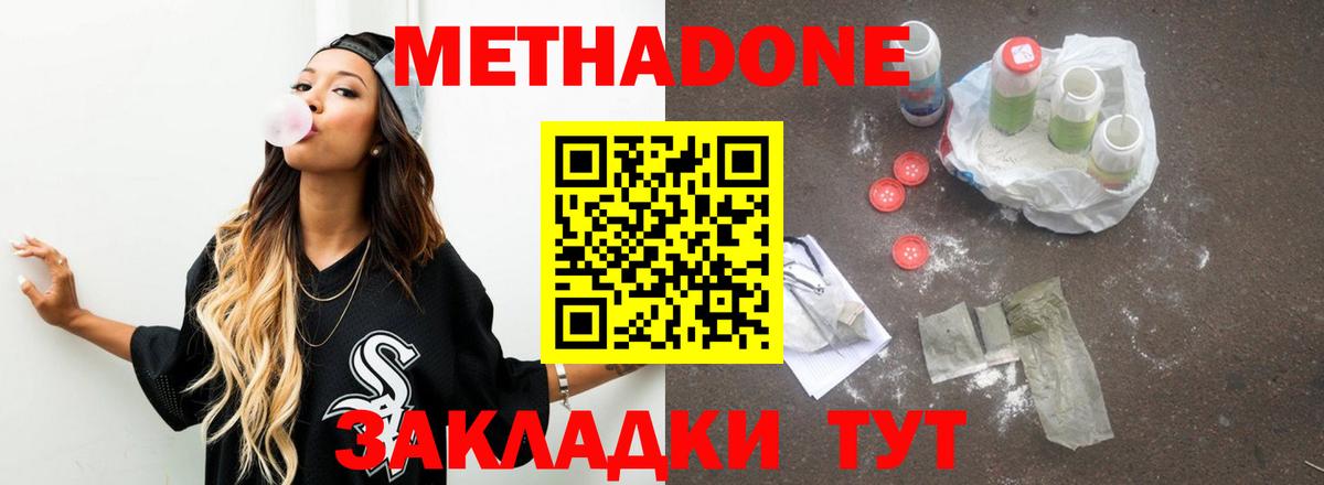 МЕТАДОН VHQ  Вход с VPN  МЕТАДОН methadone  Буйнакск 