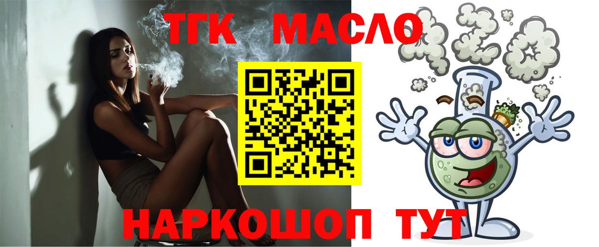ТГК THC oil  купить  сайты  Буйнакск  Вход с VPN 